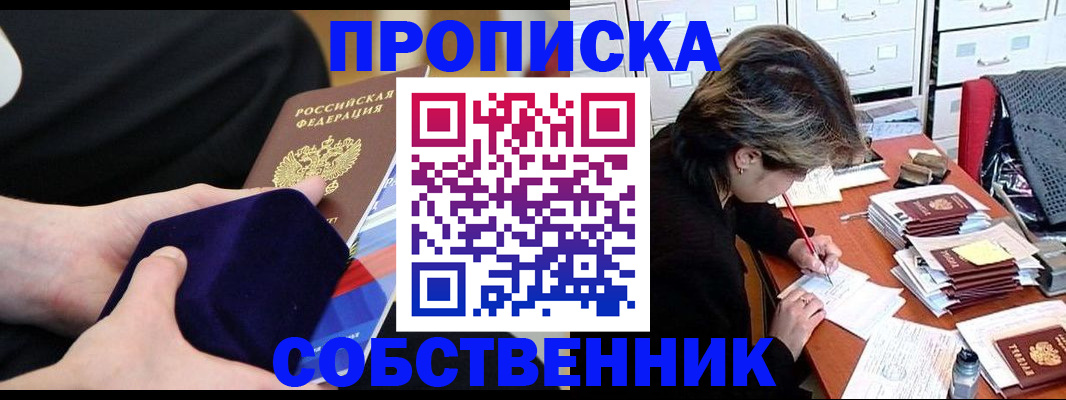 временная регистрация в квартире в Курчатове