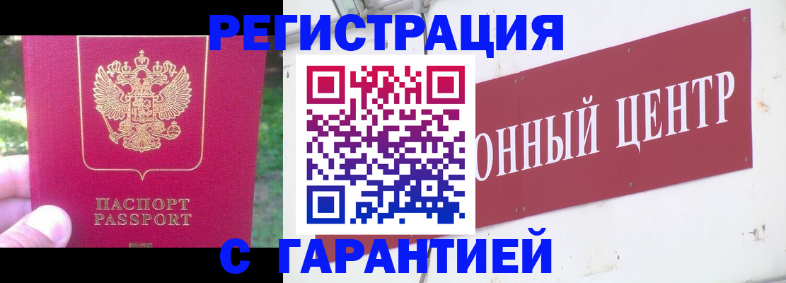 временная прописка в Курчатове