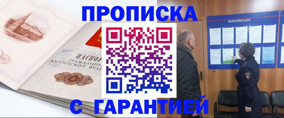 временная регистрация собственник в Курчатове