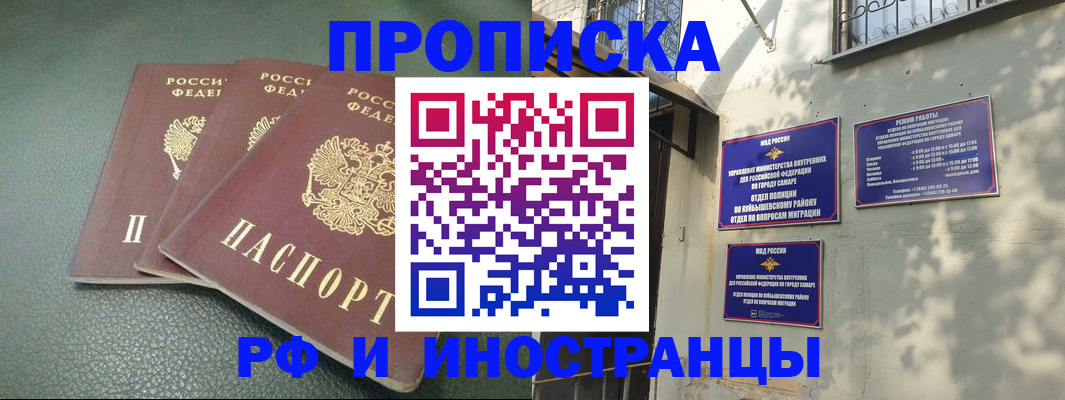 прописка в Курчатове
